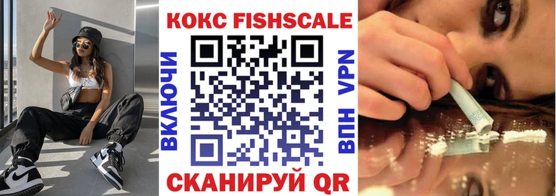 Cocaine FishScale Макушино